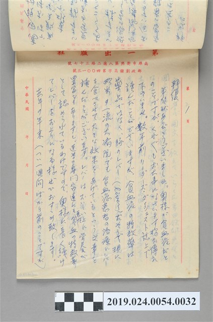 1980年1月5日柯旗化寄給山路勝之信件 (共2張)