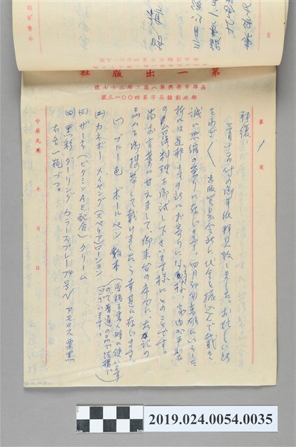 1980年3月26日柯旗化寄給外村英雄之信件 (共2張)