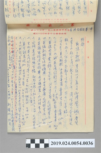 1980年4月21日柯旗化購書信件 (共2張)