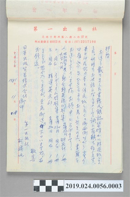 1980年11月28日柯旗化向日本出版貿易株式会社購書之信件 (共2張)
