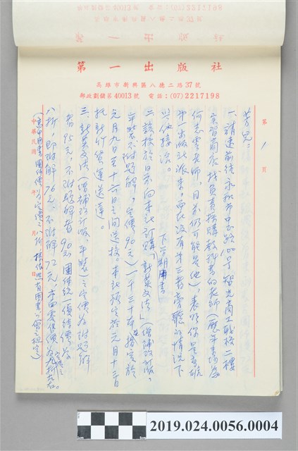 1981年1月11日柯旗化寄給女兒柯潔芳之信件 (共2張)