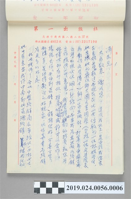 1982年2月14日柯旗化寄給梅濟民之信件 (共2張)
