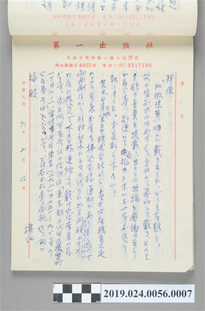 1982年2月15日柯旗化討論出版經銷之信件 (共2張)