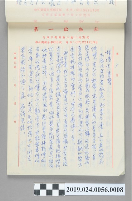 1982年3月1日柯旗化寄給「林博士」之信件 (共2張)