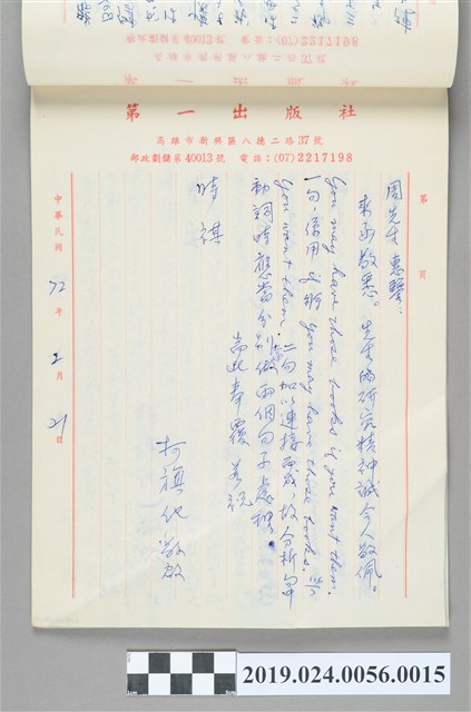 1983年2月21日柯旗化寄給「周先生」之信件 (共2張)