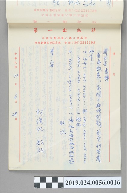 1983年6月28日柯旗化寄給「周先生」之信件 (共2張)