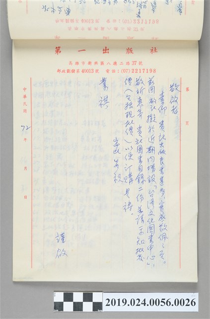 1983年柯旗化向出版社購書之信件 (共2張)