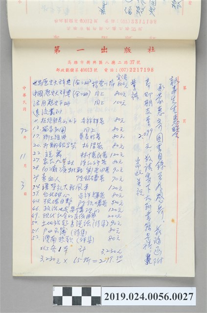 1983年11月3日柯旗化向出版社購書之信件 (共2張)