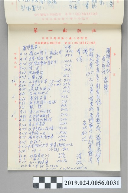 1983年11月5日柯旗化向爾雅出版社購書之信件 (共2張)
