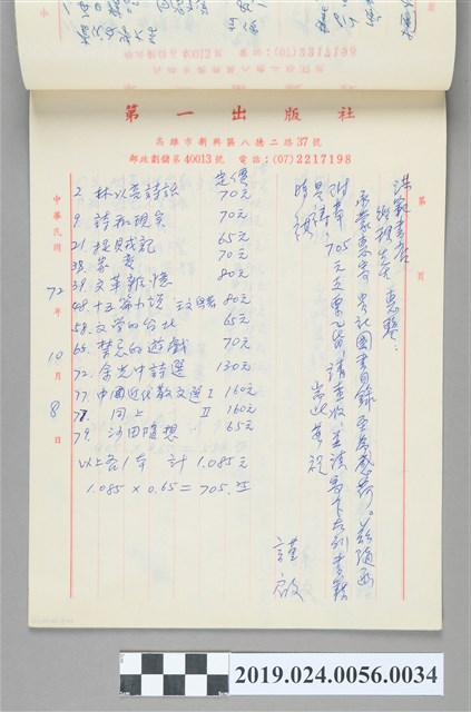 1983年10月8日柯旗化向洪範書店購書之信件 (共2張)