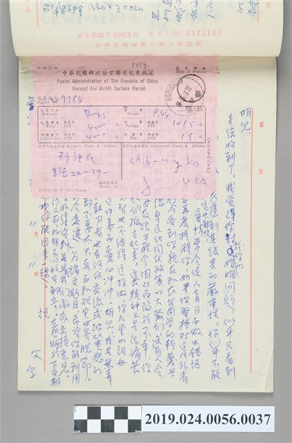 1983年11月11日柯旗化寄給長子柯志明之信件 (共2張)