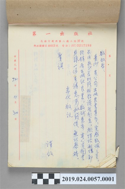 1983年11月30日柯旗化向出版社購書之信件 (共2張)