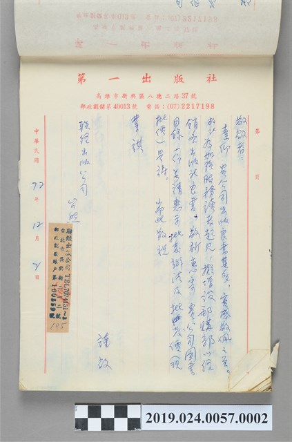 1983年12月2日柯旗化寄給聯經出版社之信件 (共2張)