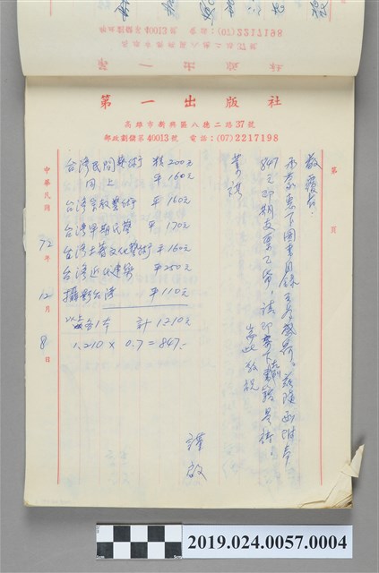 1983年12月8日柯旗化購書之信件 (共2張)