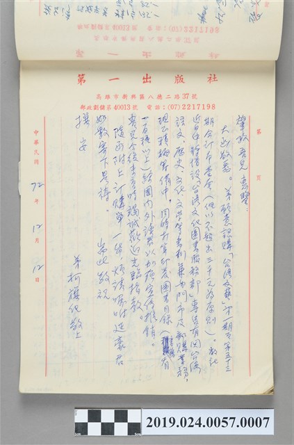 1983年12月12日柯旗化寄給鍾肇政之信件 (共2張)
