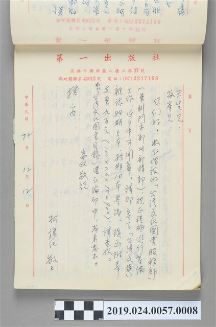 1983年12月12日柯旗化寄給李筱峯與高天生之信件 (共2張)