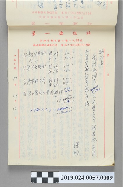 1983年12月13日柯旗化購書之信件 (共2張)