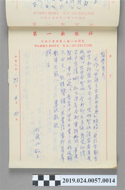 1984年3月11日柯旗化寄給陳冠學之信件  (共2張)