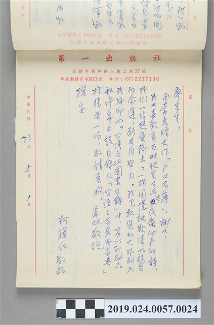 1984年5月1日柯旗化寄給「廖先生」之信件 (共2張)