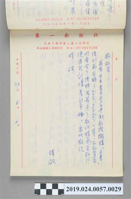 1984年6月2日柯旗化訂書事宜之信件 (共2張)