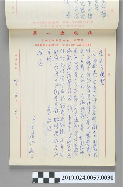 1984年6月3日柯旗化寄給「李先生」之信件 (共2張)