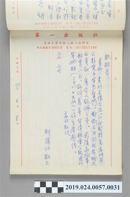 1984年6月8日柯旗化索取教會公報週刊之信件 (共2張)