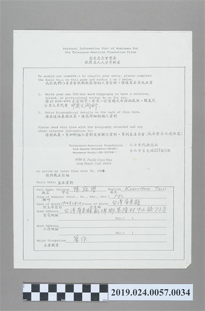 1984年6月12日柯旗化寄給台美基金會之陳冠學推薦書附件 (共2張)
