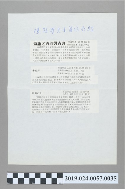 1984年6月12日柯旗化寄給台美基金會之陳冠學推薦書附件 (共2張)