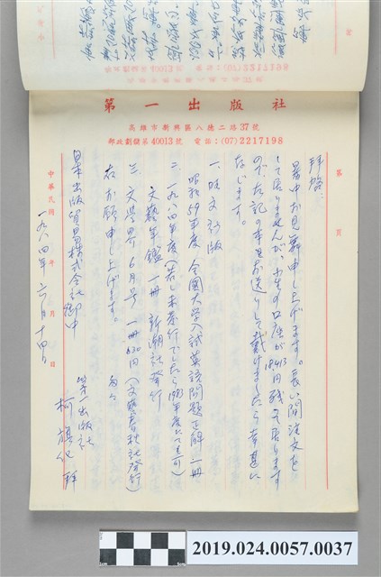 1984年6月14日柯旗化寄給日本出版貿易株式會社之信件 (共2張)