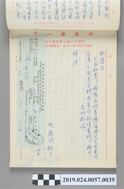 1984年6月29日柯旗化寄給台美基金會之信件 (共2張)