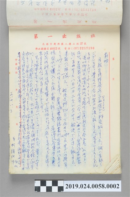 1984年8月3日柯旗化購書事項之信件 (共2張)