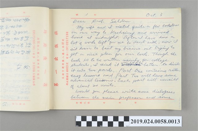 1984年10月3日柯旗化寄給Mark Selden教授之信件 (共2張)