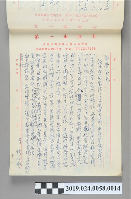 1984年10月8日柯旗化寄給陳冠學之信件 (共2張)