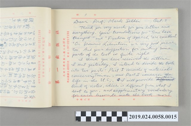 1984年10月9日柯旗化寄給Mark Selden教授之信件 (共2張)