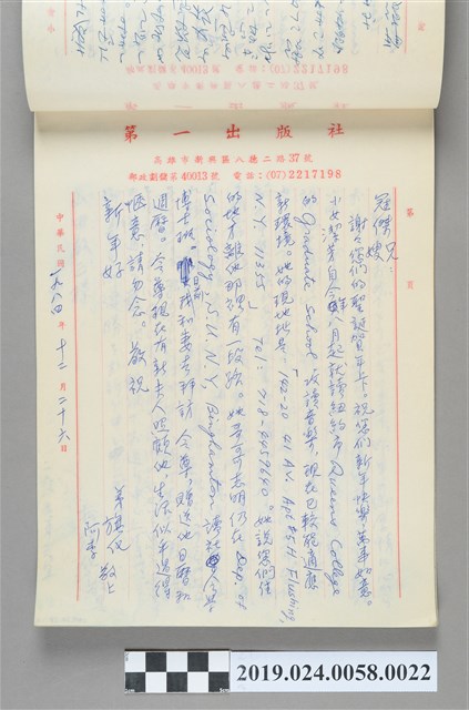 1984年12月26日柯旗化寄給冠傑兄嫂之信件 (共2張)