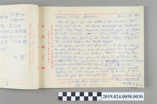 1985年1月24日柯旗化寄給Mark Selden教授之信件 (共2張)