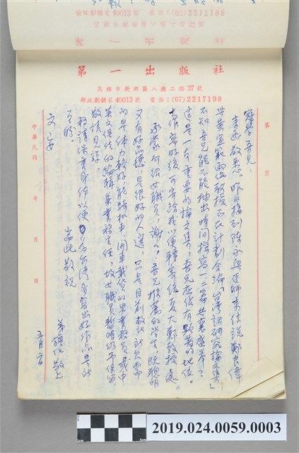 1985年5月2日柯旗化寄給陳冠學之信件 (共2張)