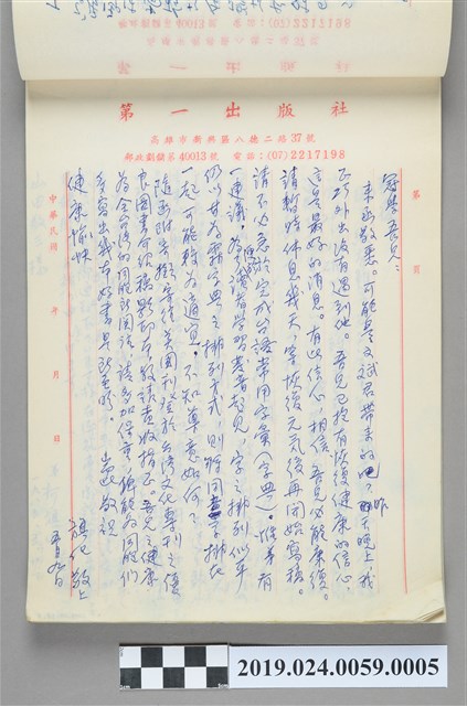 1985年5月9日柯旗化寄給陳冠學之信件 (共2張)