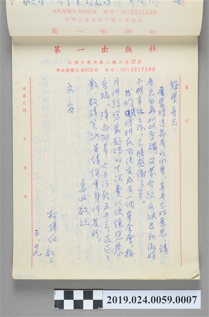 1985年5月29日柯旗化寄給陳冠學之信件 (共2張)