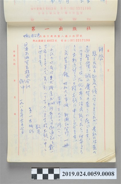 1985年6月6日柯旗化寄給日本貿易株式會社之信件 (共2張)