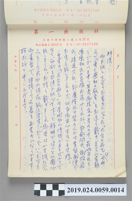 1985年8月12日柯旗化寄給高原三郎之信件 (共2張)