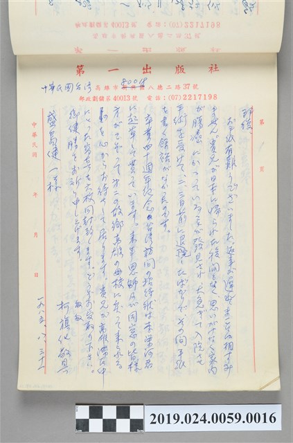 1985年8月31日柯旗化寄給盛島健一信件 (共2張)