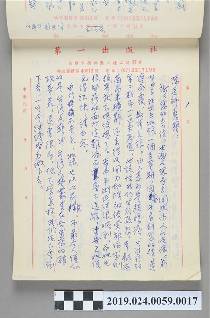 1985年9月30日柯旗化寄給陳永興之信件 (共2張)