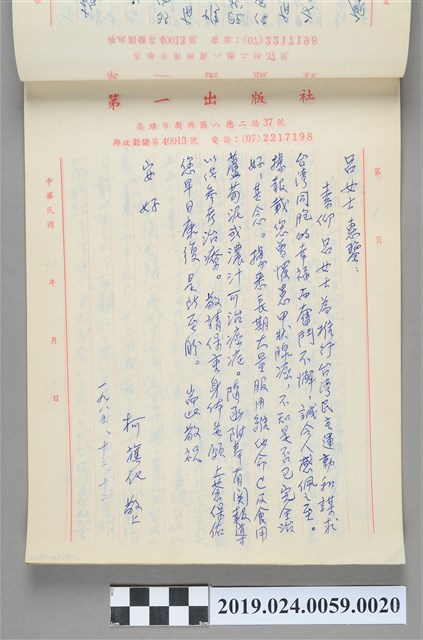 1985年12月12日柯旗化寄給呂秀蓮之信件 (共2張)