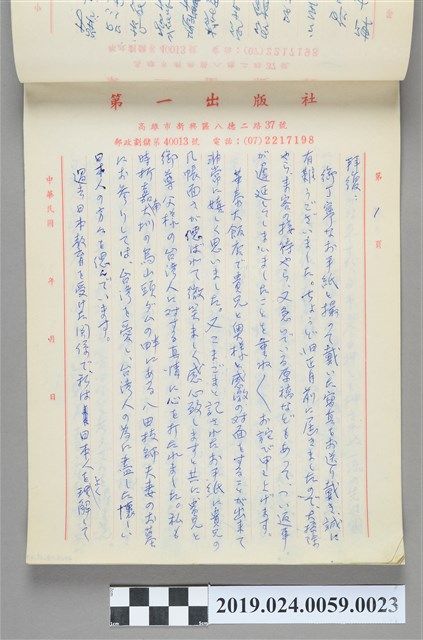 1986年2月16日柯旗化寄給宇敷民夫之信件 (共2張)