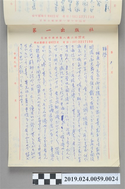 1986年2月27日柯旗化寄給田神正信件 (共2張)