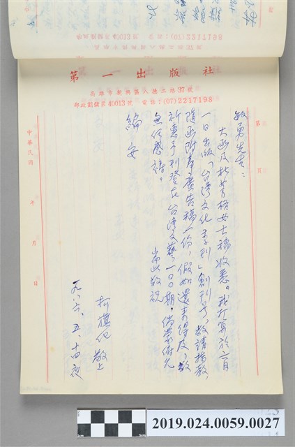 1986年5月14日柯旗化寄給李敏勇之信件 (共2張)