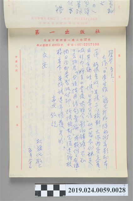 1986年5月20日柯旗化寄給陳冠學之信件 (共2張)