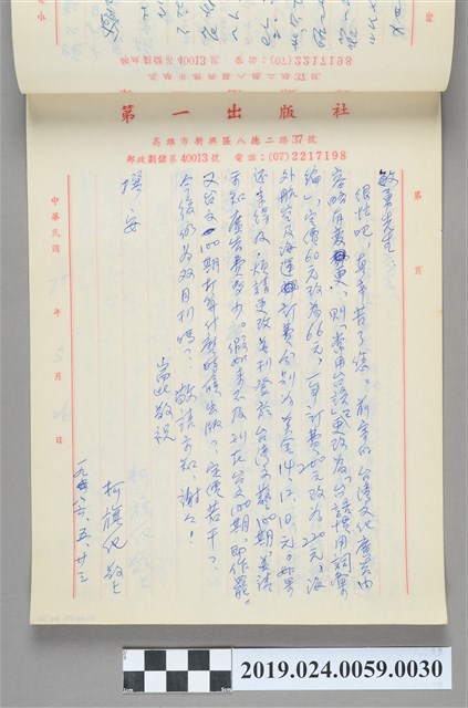 1986年5月23日柯旗化寄給李敏勇之信件 (共2張)