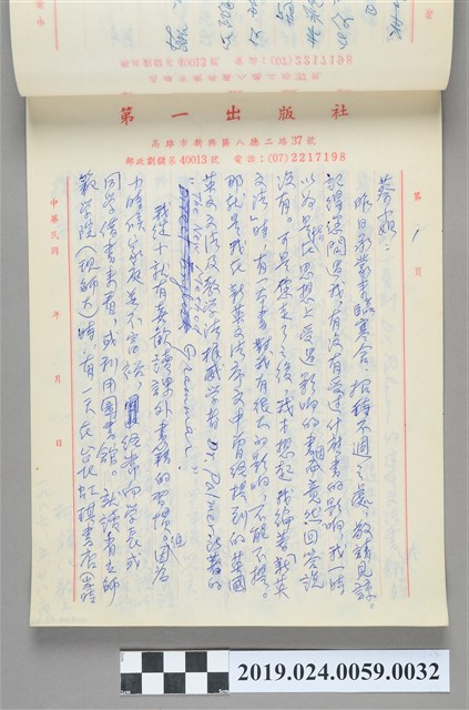 1986年5月28日柯旗化寄給蔡小姐之信件 (共2張)